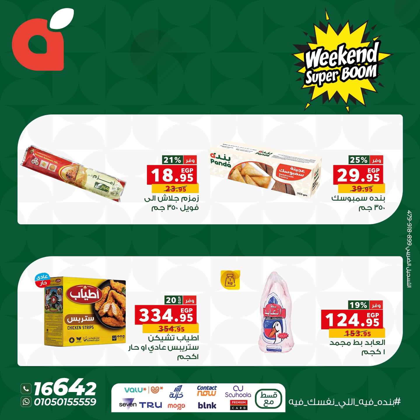 panda offers from 19nov to 5nov 2025 عروض بنده من 19 نوفمبر حتى 5 نوفمبر 2025 صفحة رقم 3